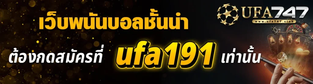 ยูฟ่า191