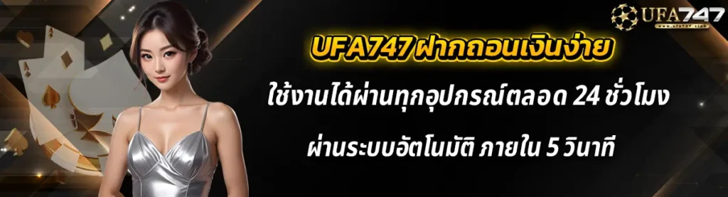 ufa747มือถือ