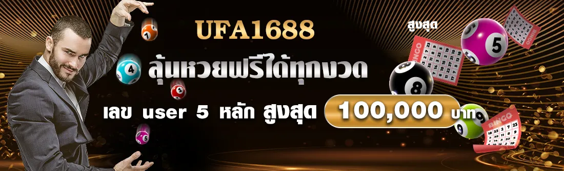 ufa1688